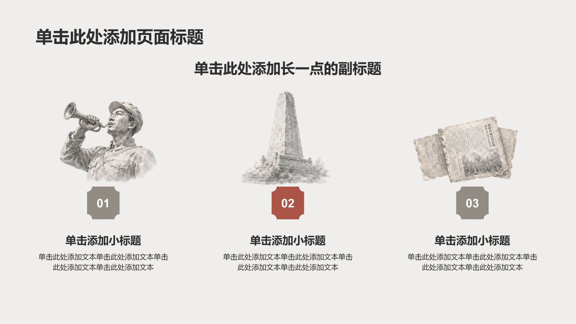 灰色复古风历史事件PPT模板