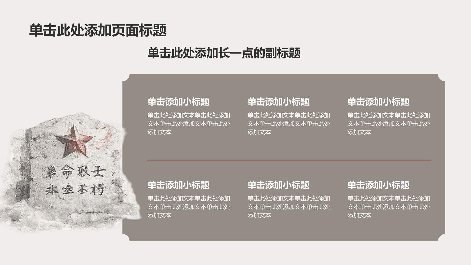 灰色复古风历史事件PPT模板