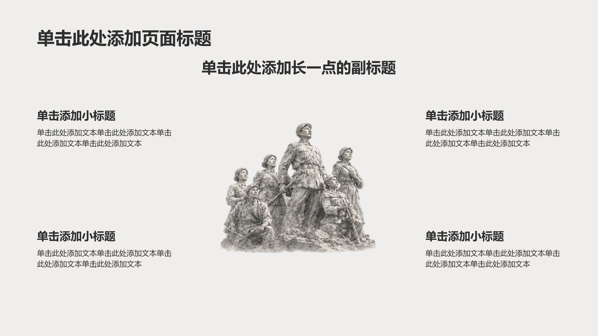 灰色复古风历史事件PPT模板
