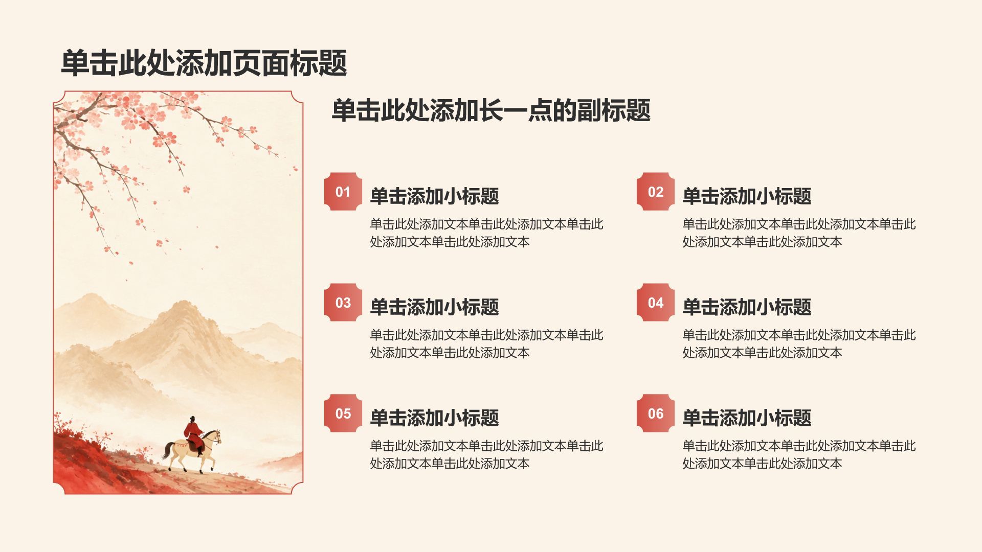 红色复古风传统文化推广介绍PPT模板