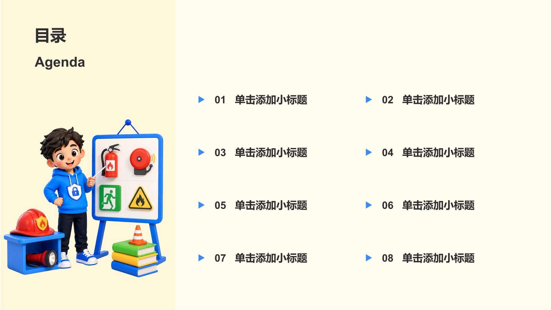 蓝色3D风暑期安全教育PPT模板