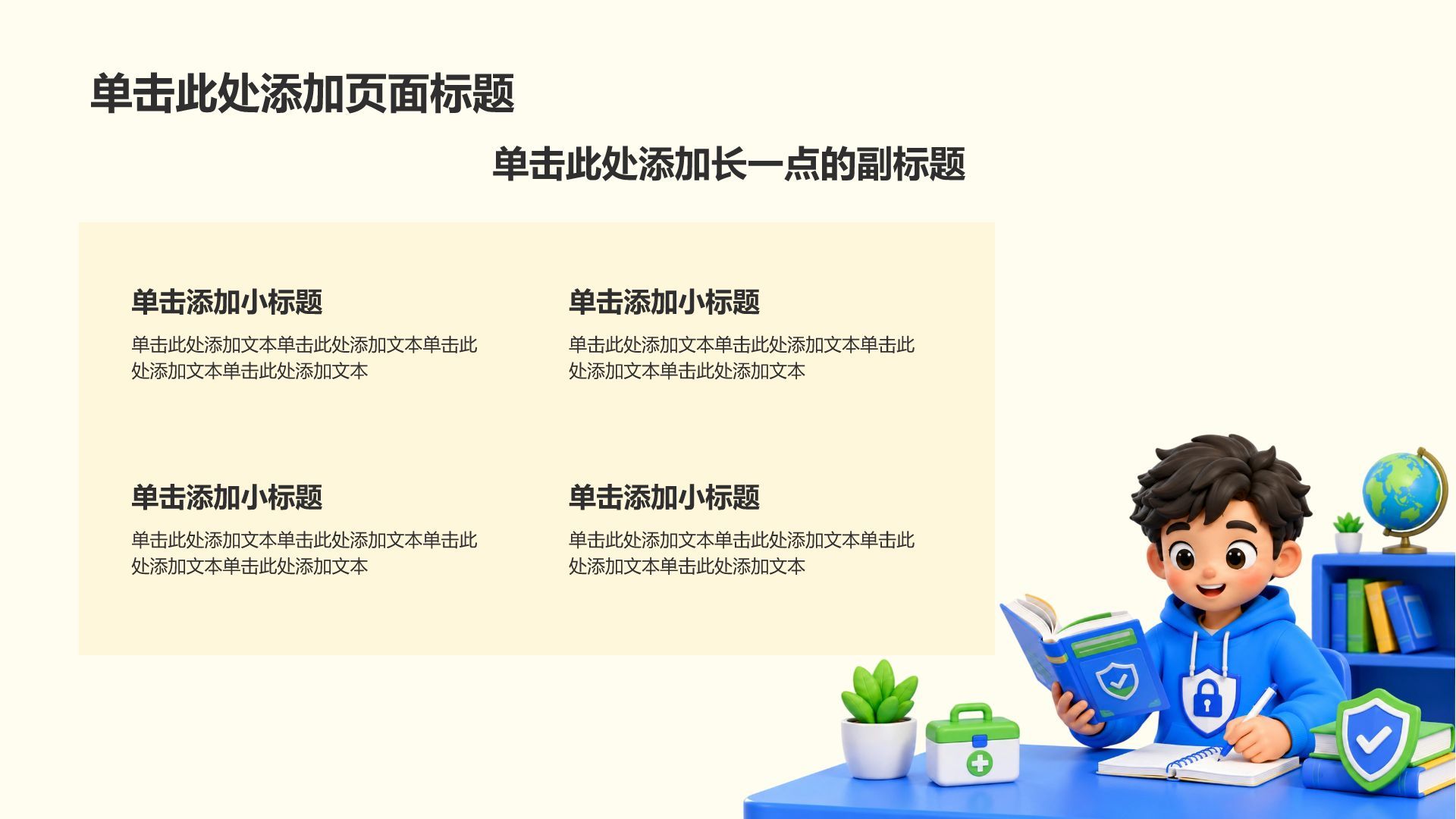 蓝色3D风暑期安全教育PPT模板