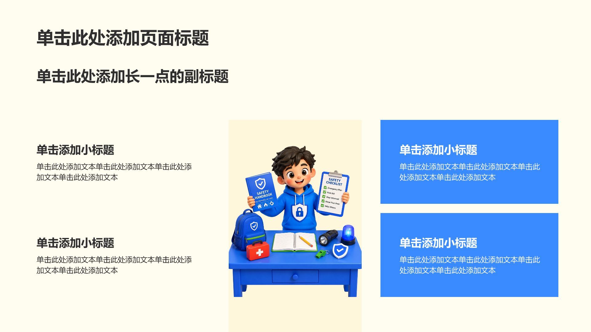 蓝色3D风暑期安全教育PPT模板