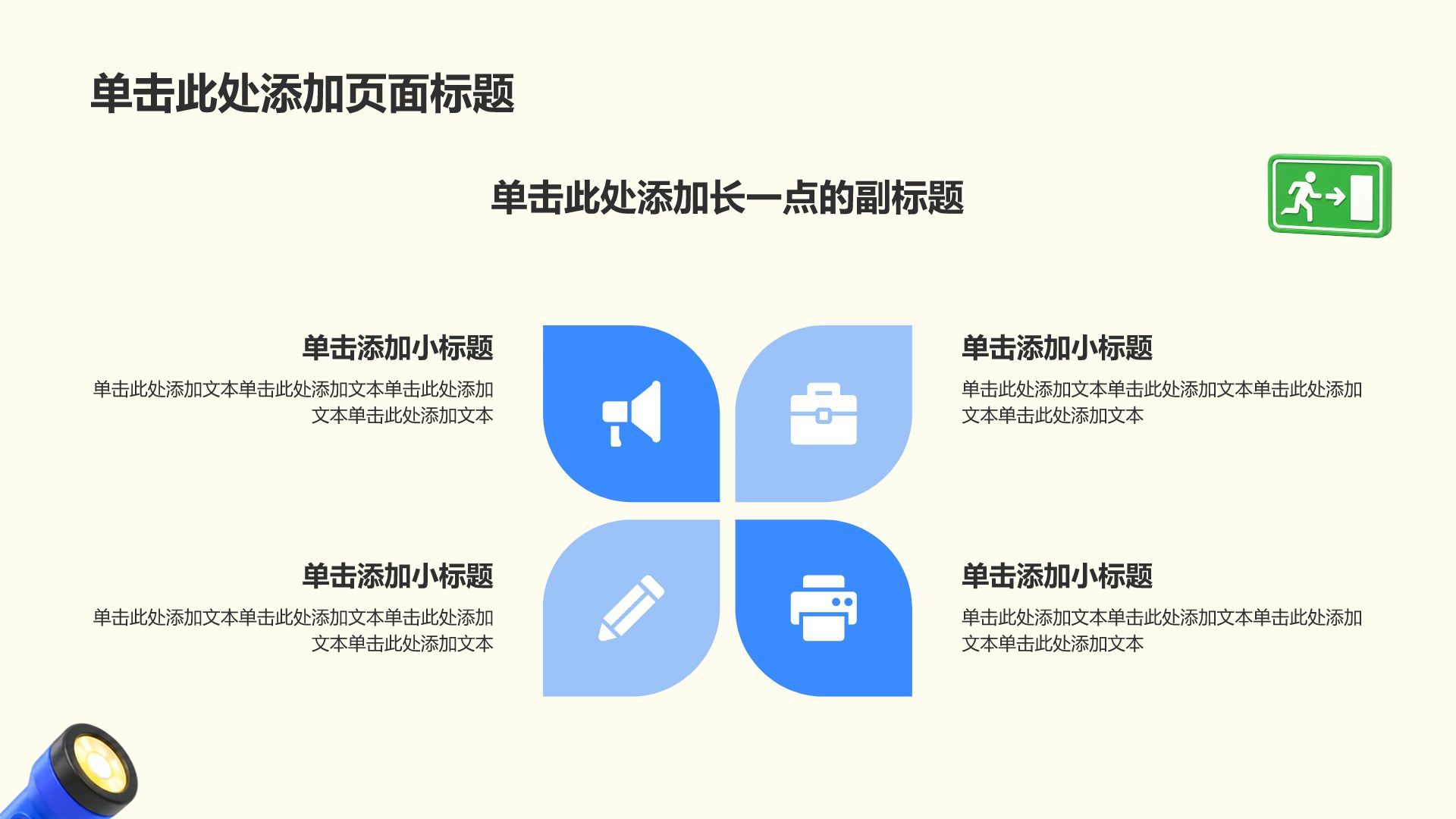 蓝色3D风暑期安全教育PPT模板