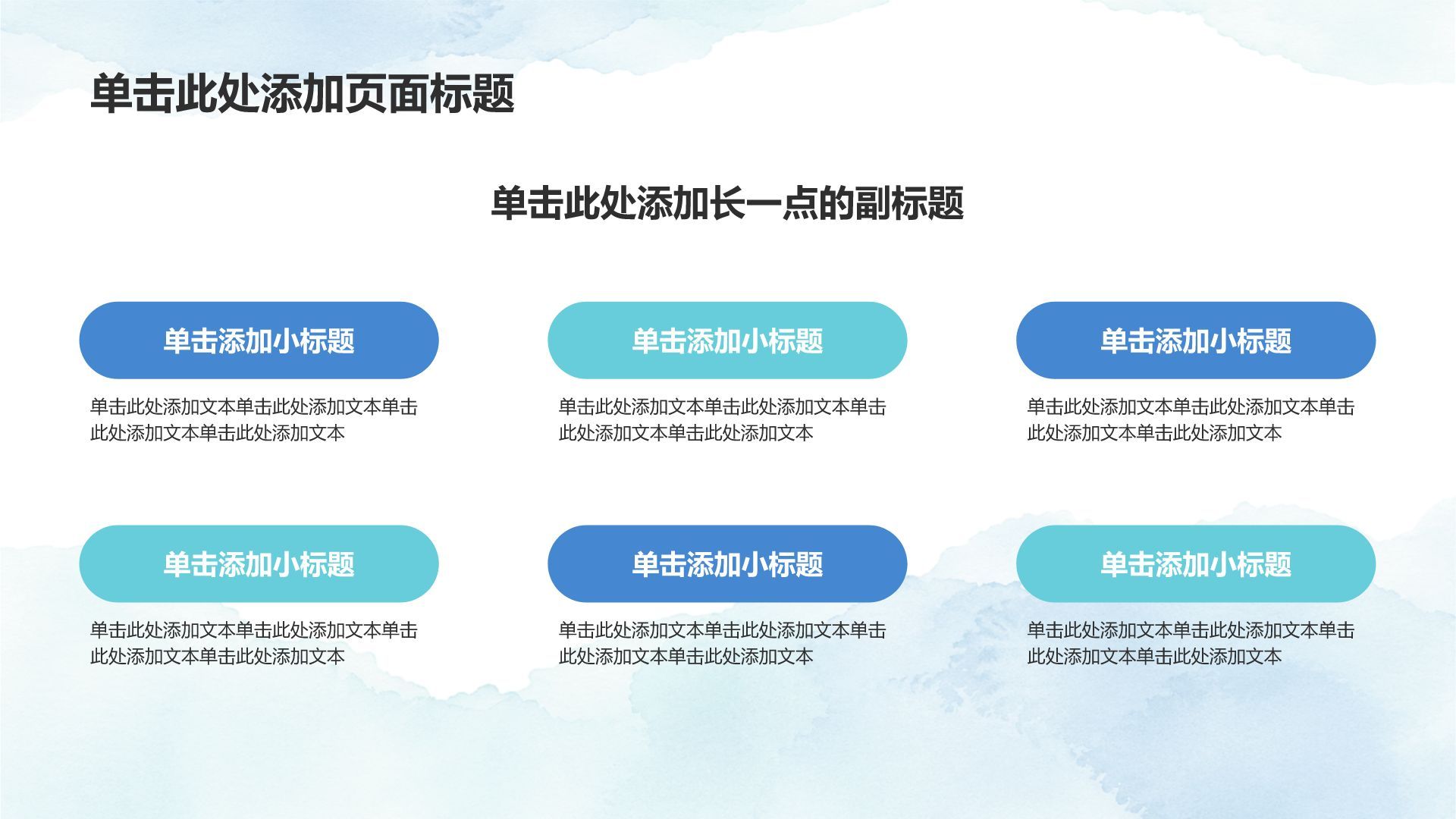 蓝色水彩风毕业季活动策划PPT模板