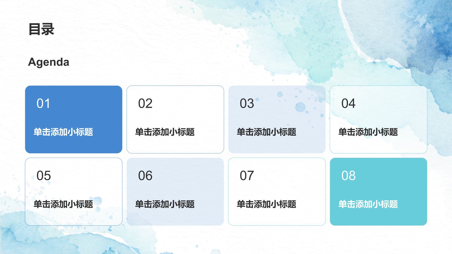 蓝色水彩风毕业季活动策划PPT模板
