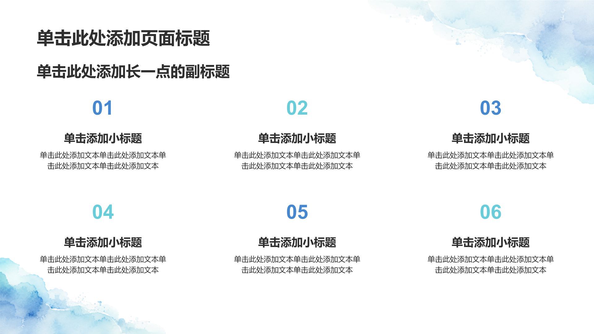 蓝色水彩风毕业季活动策划PPT模板