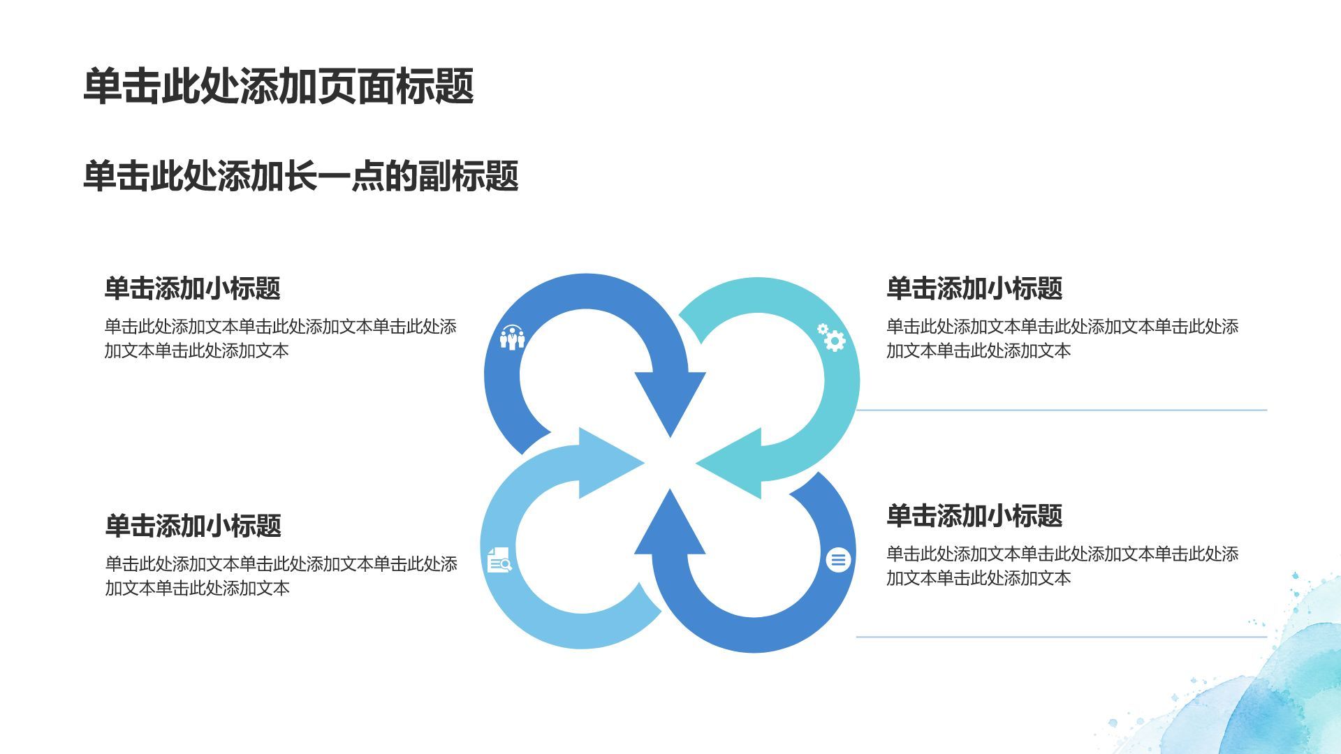 蓝色水彩风毕业季活动策划PPT模板