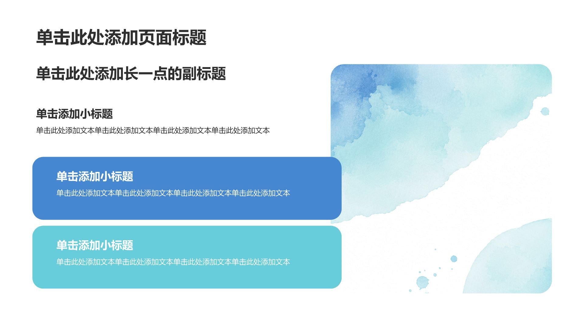 蓝色水彩风毕业季活动策划PPT模板