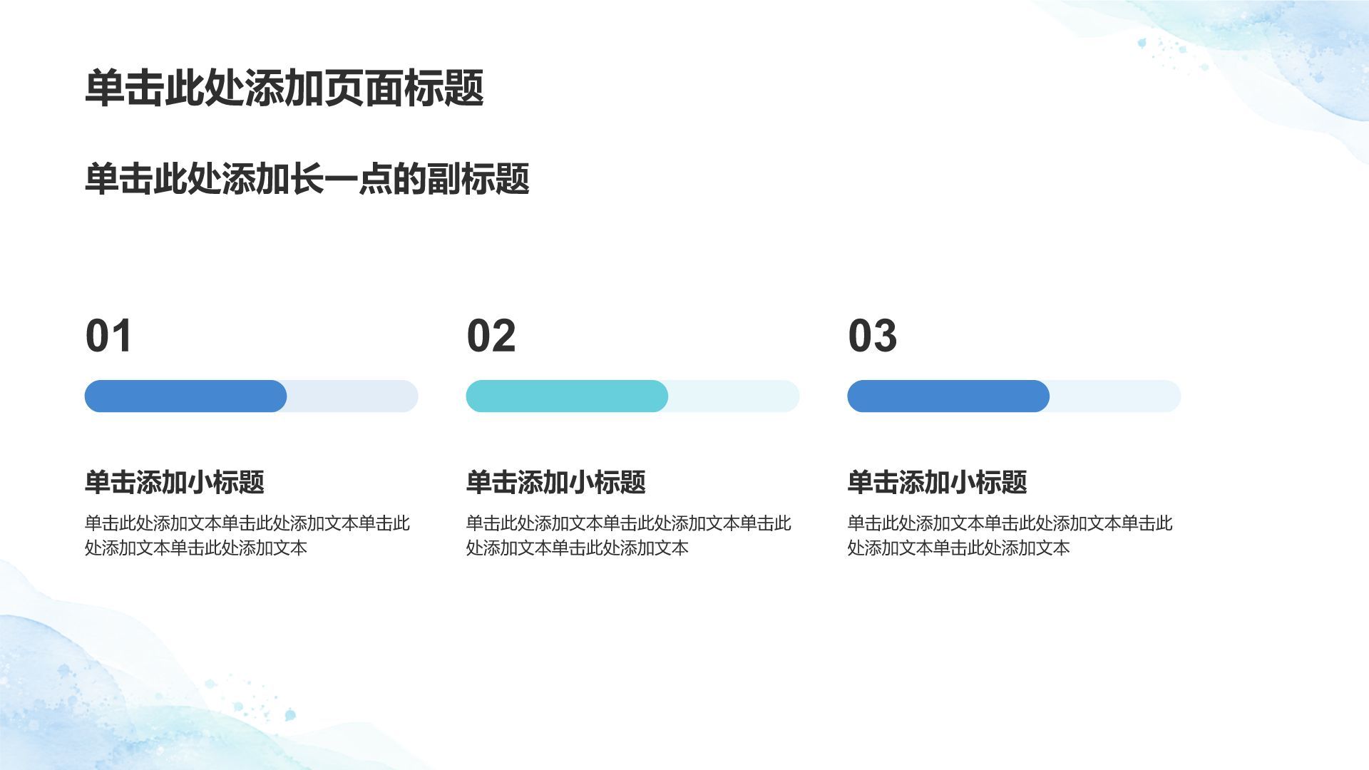 蓝色水彩风毕业季活动策划PPT模板