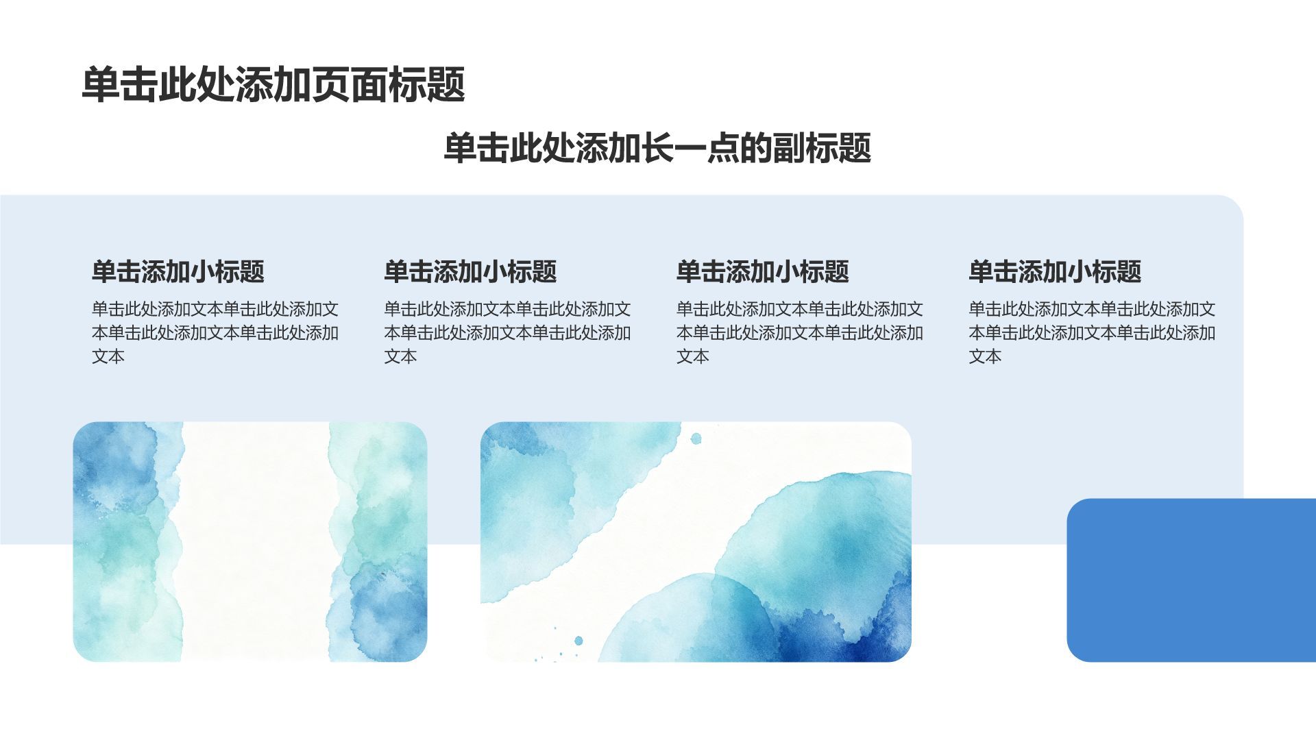 蓝色水彩风毕业季活动策划PPT模板