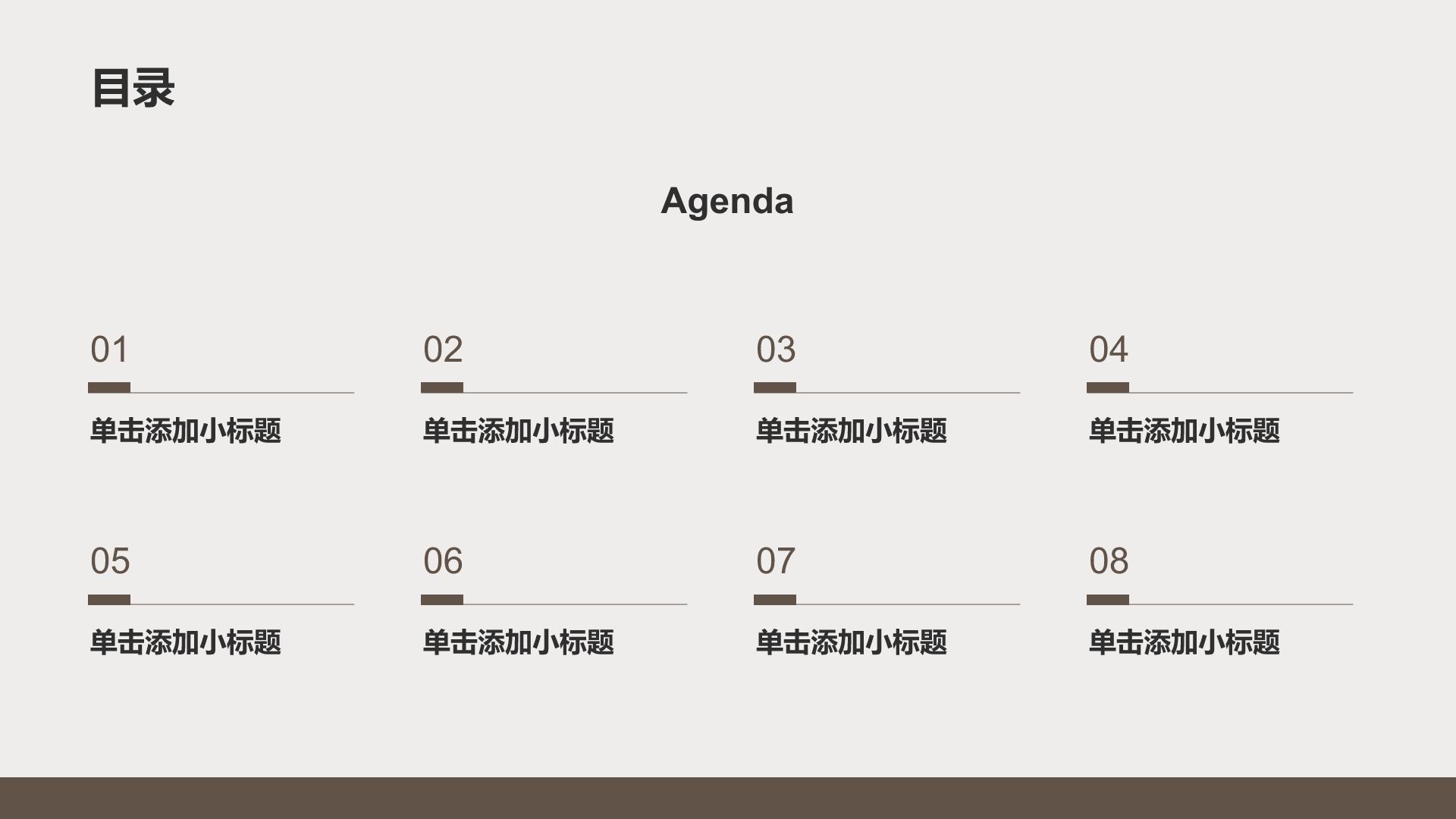 棕色商务风工作总结汇报PPT模板