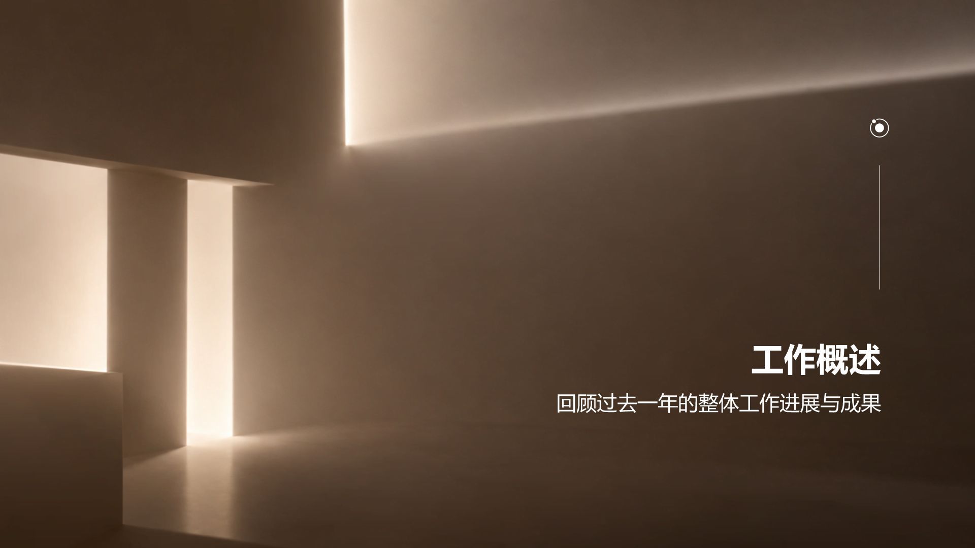 棕色商务风工作总结汇报PPT模板