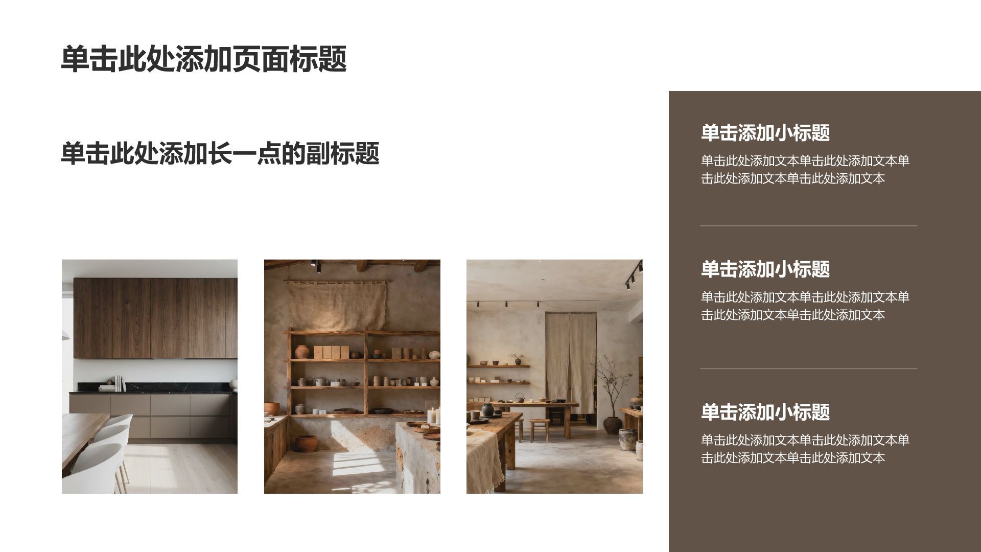棕色商务风工作总结汇报PPT模板