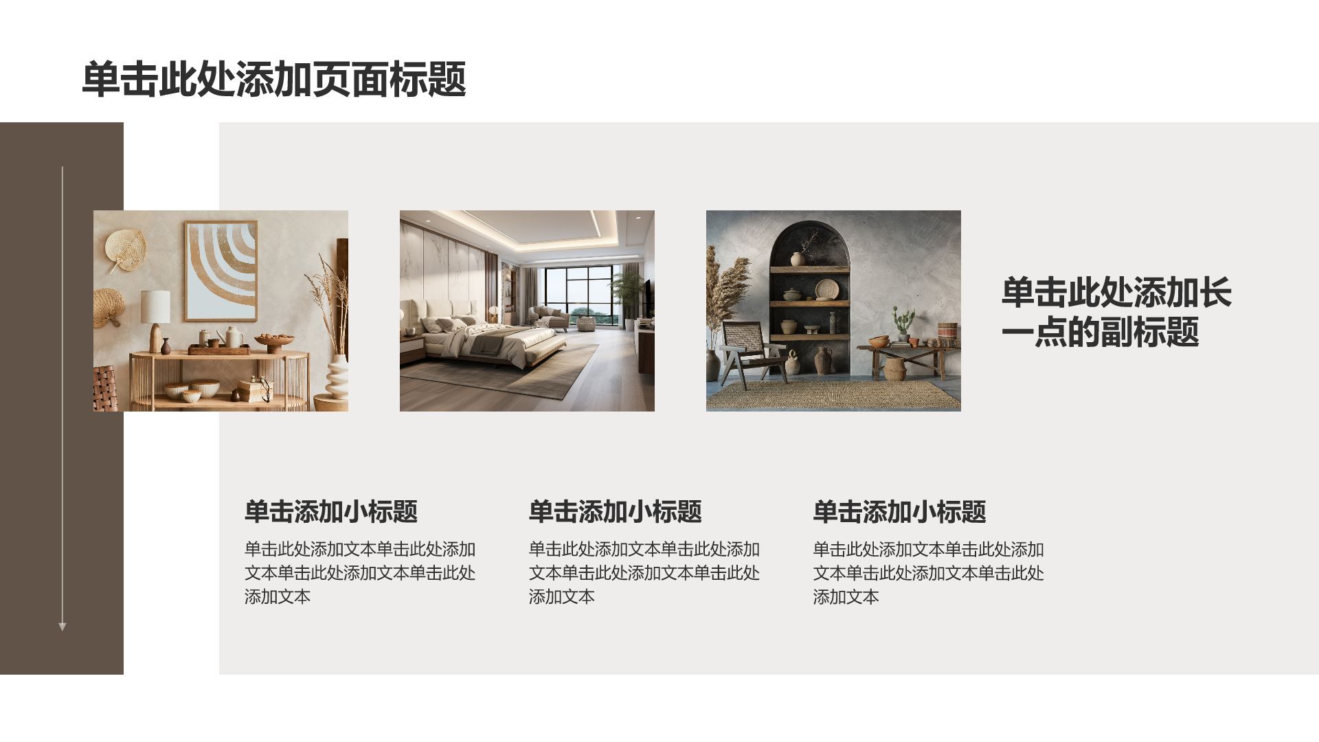 棕色商务风工作总结汇报PPT模板
