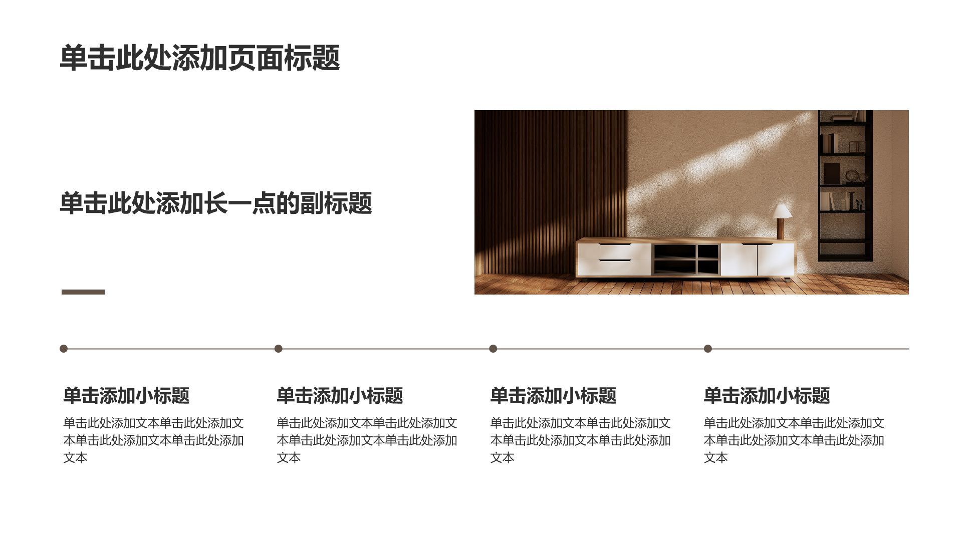 棕色商务风工作总结汇报PPT模板
