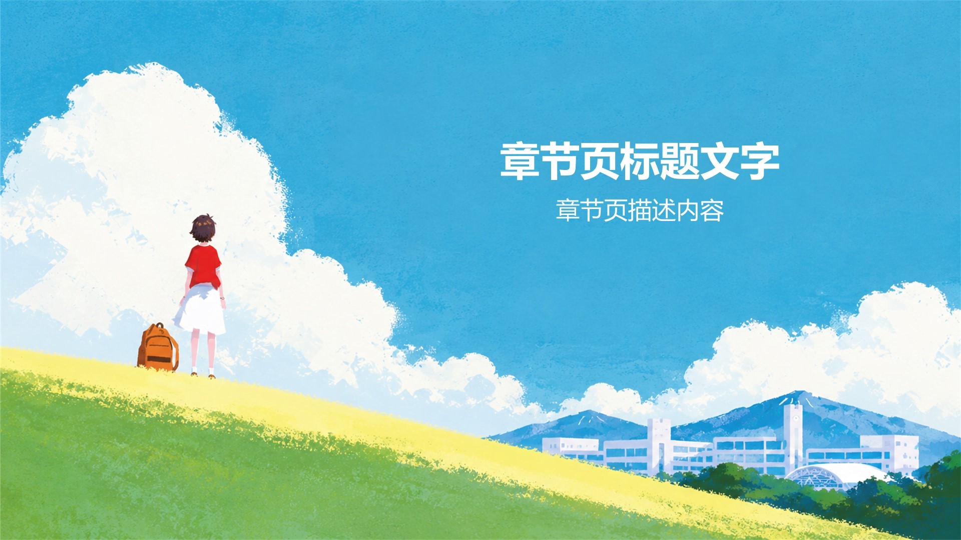 蓝色插画风毕业季PPT主题