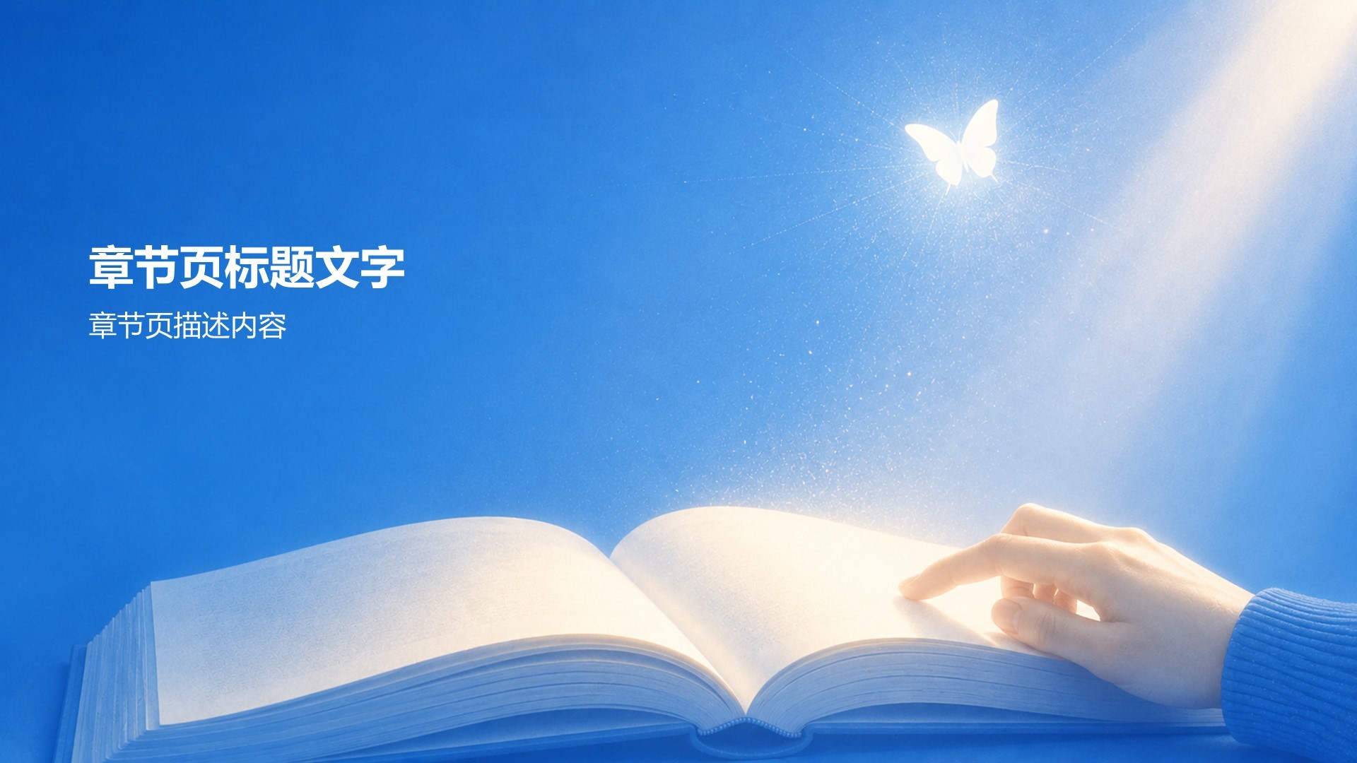 蓝色插画风读书学习活动PPT