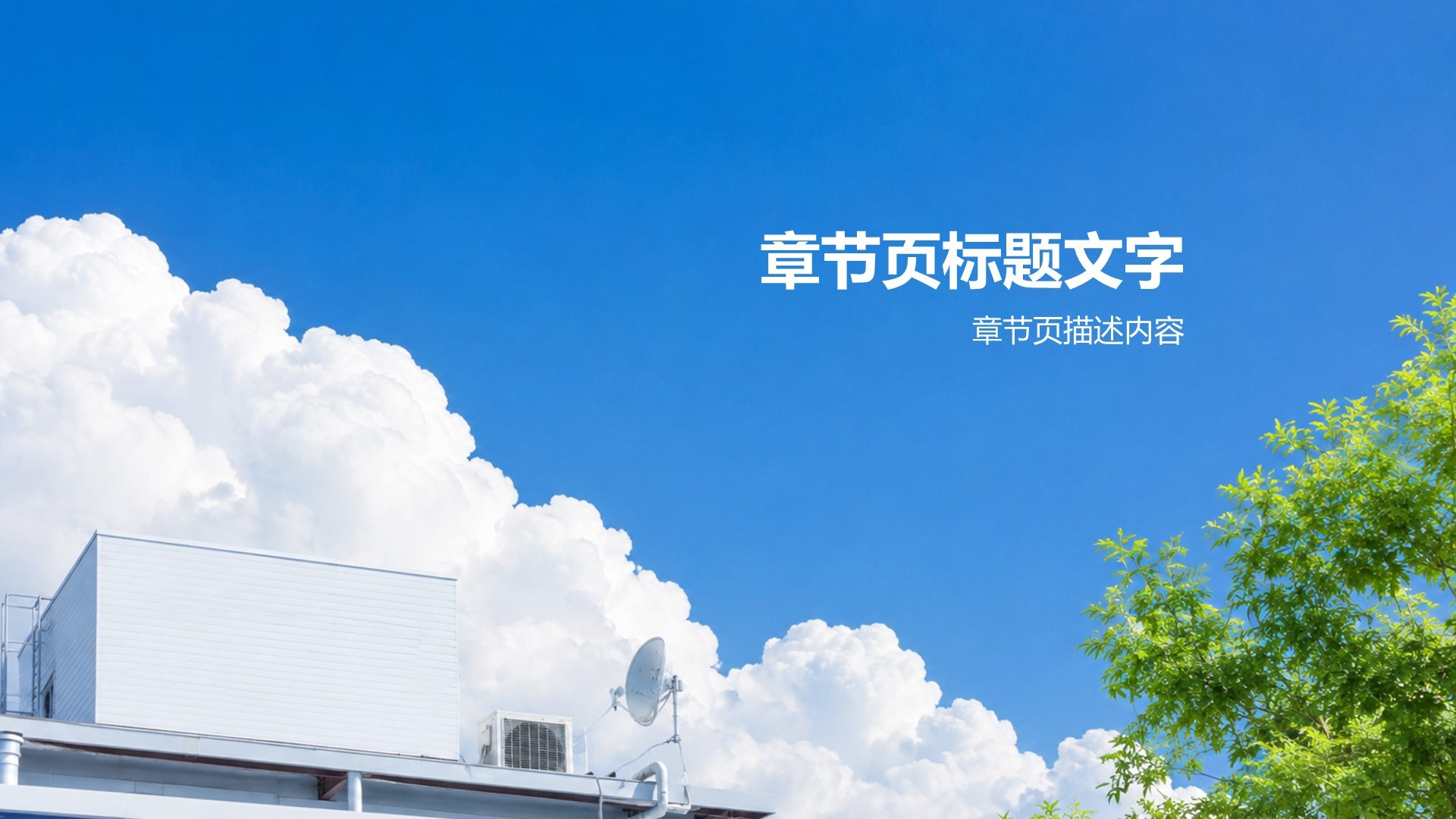 蓝色商务风我的家乡旅游宣传PPT主题