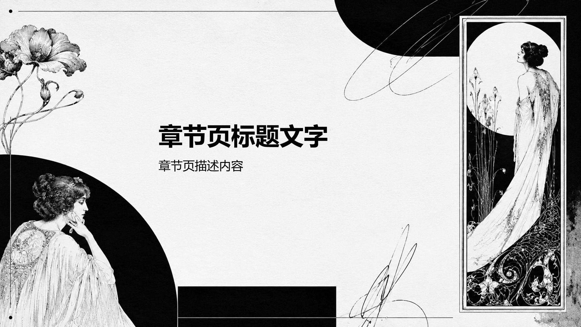 政治理念教育学习PPT主题