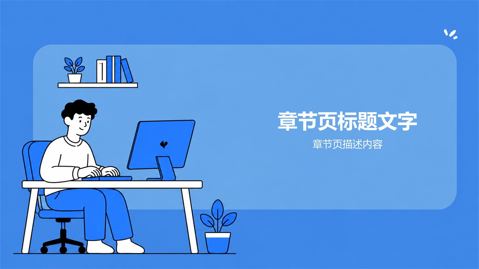 蓝色插画风 工作总结汇报PPT