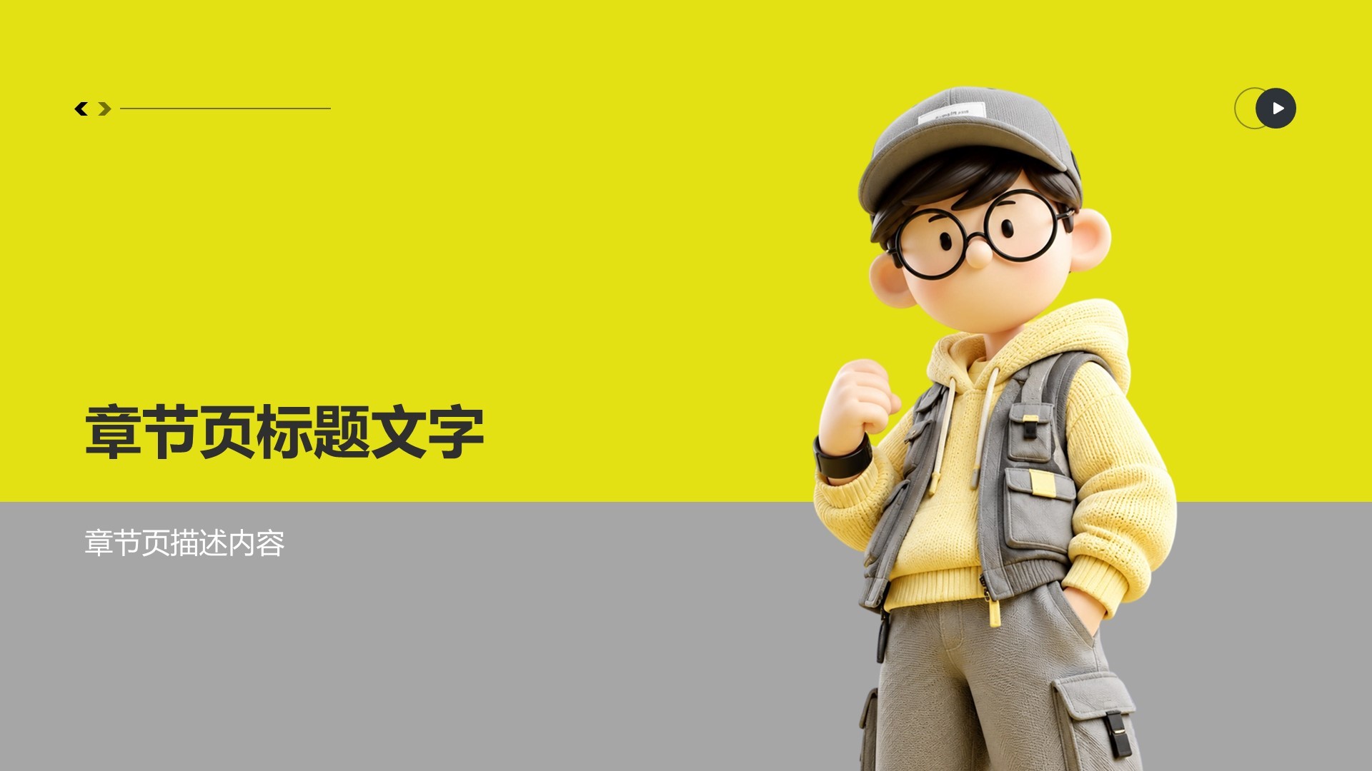 黄色3D风入职自我介绍PPT