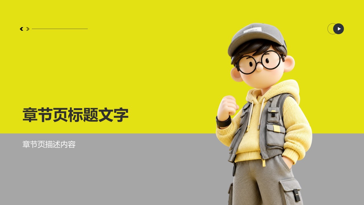 黄色3D风入职自我介绍PPT