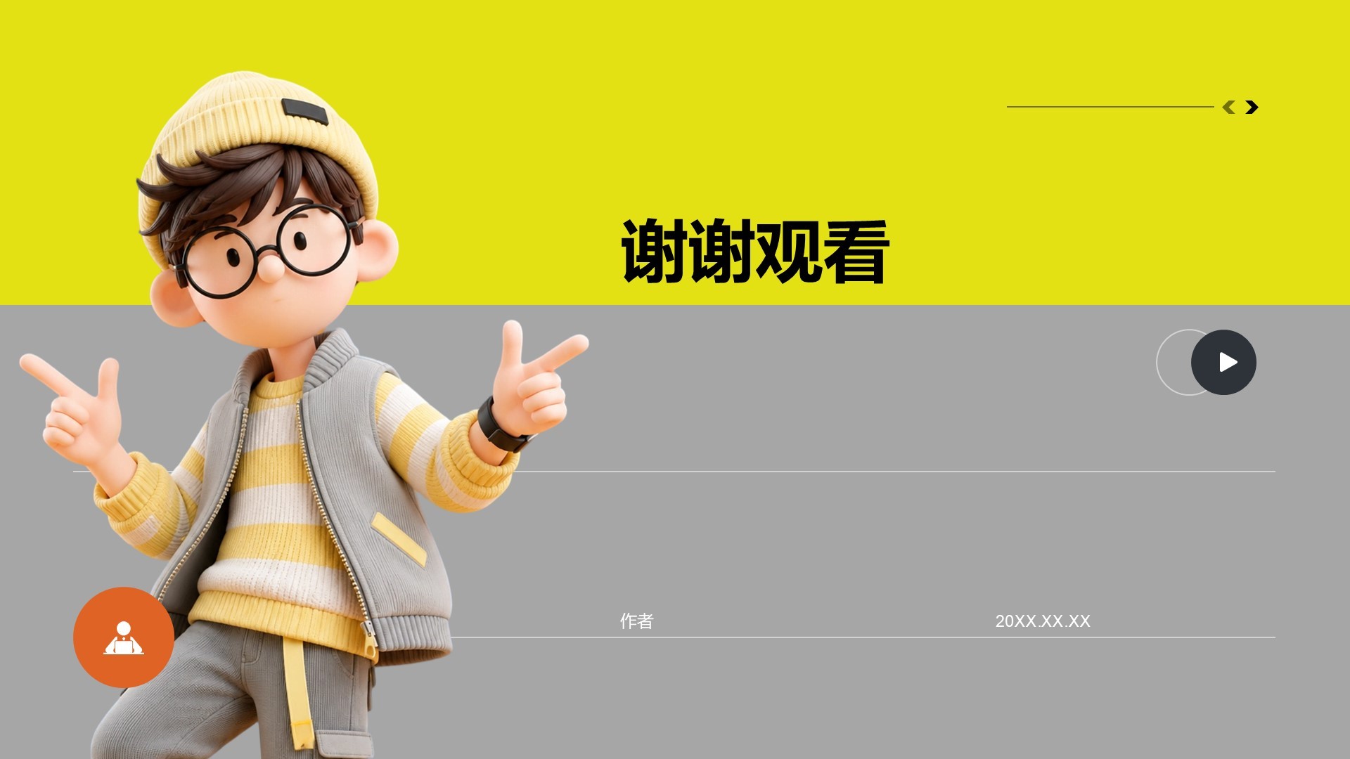 黄色3D风入职自我介绍PPT