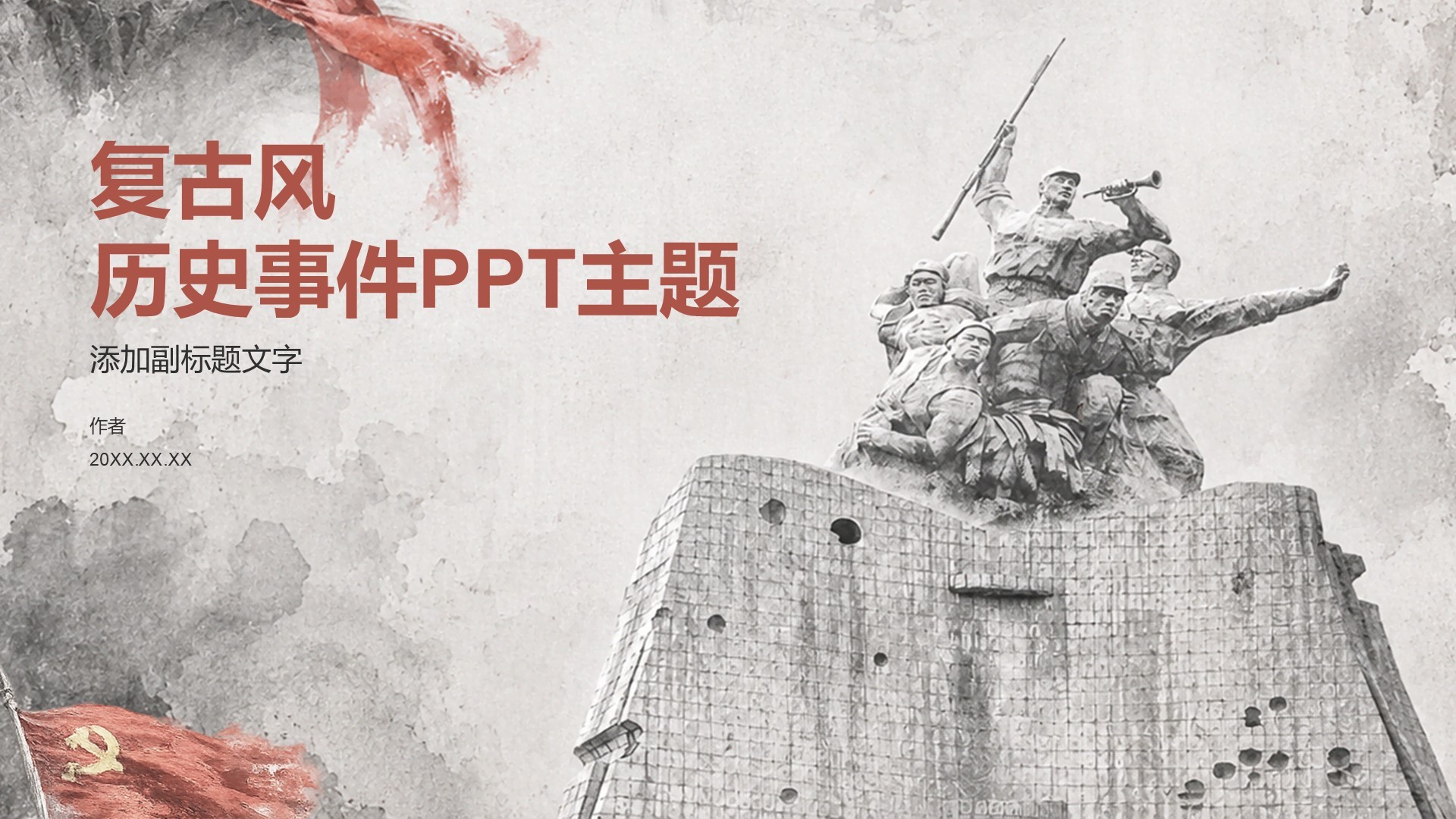 复古风历史事件PPT主题