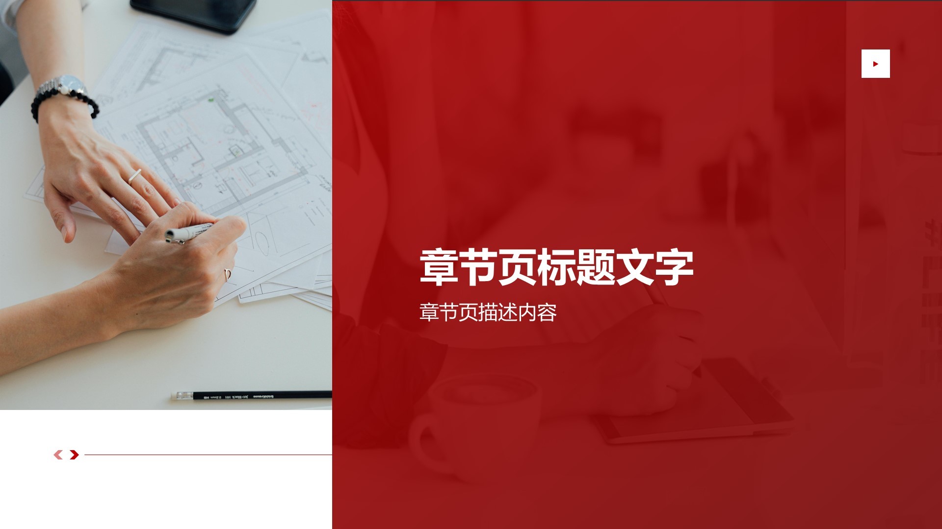 红色商务风党政通用模板PPT主题