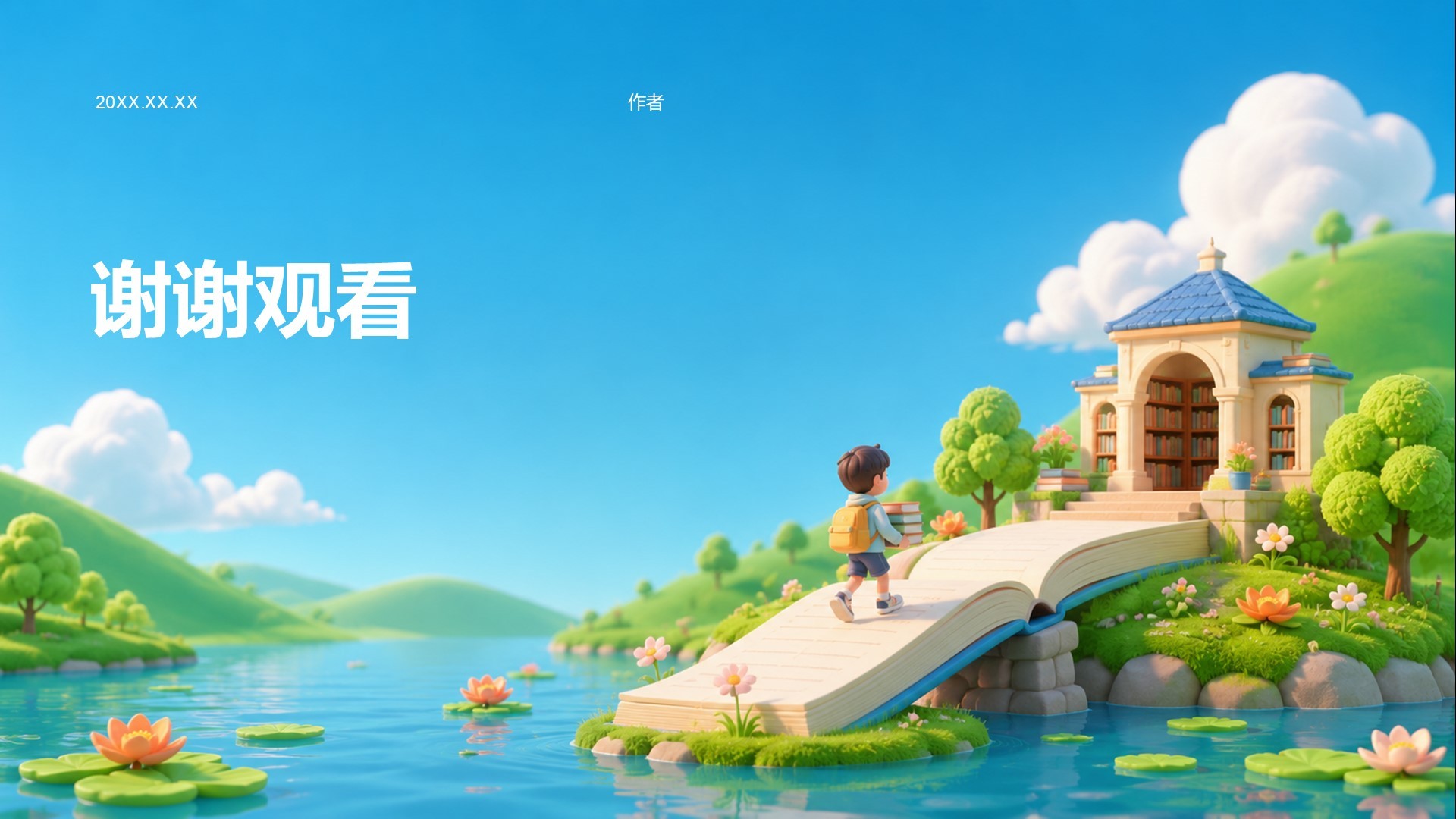 蓝色3D风读书学习培训课件