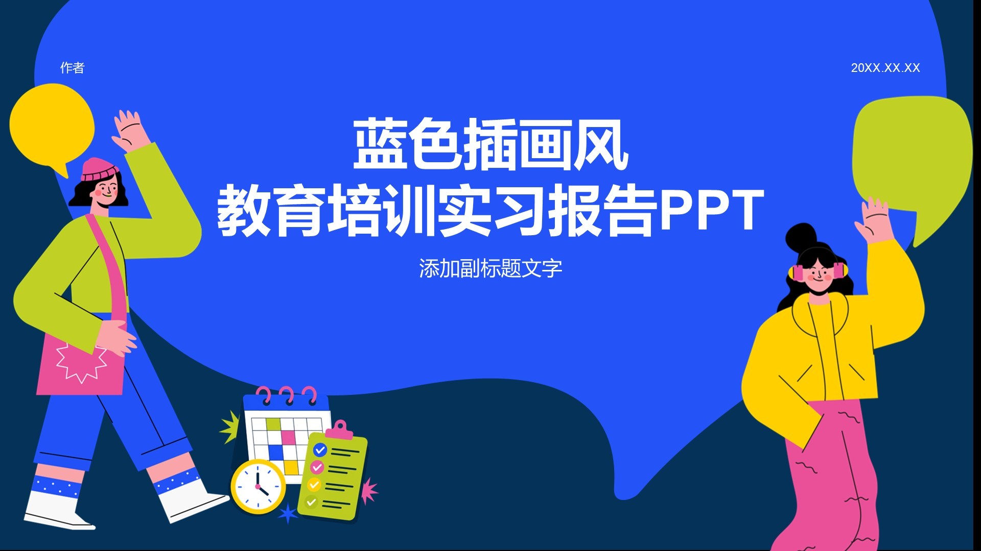 蓝色插画风教育培训实习报告PPT