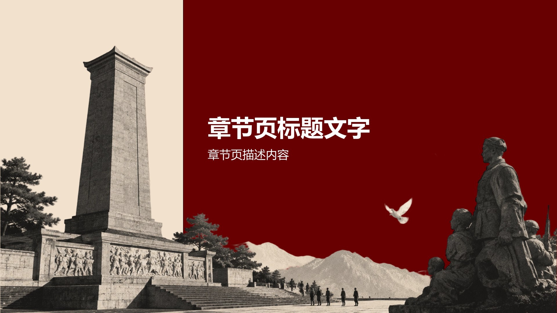 红色复古风历史事件PPT主题