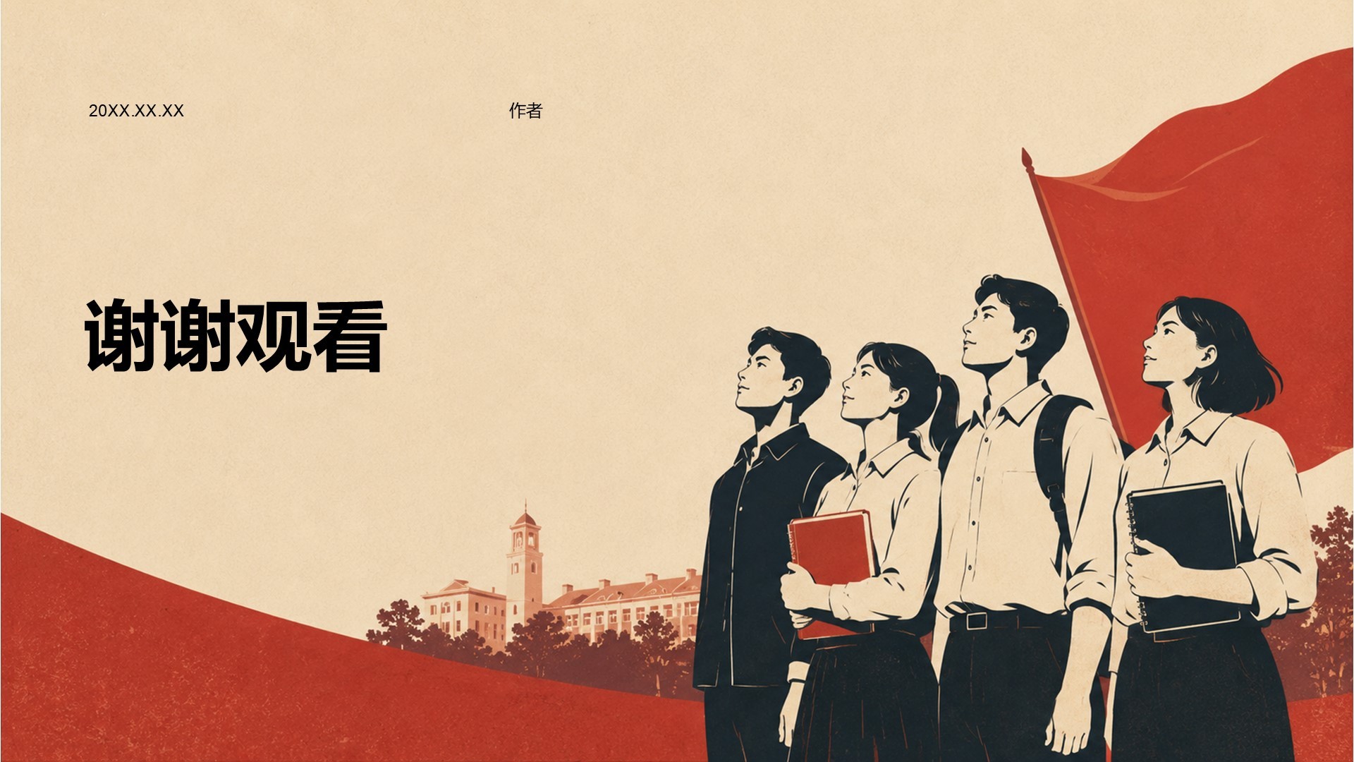 红色党政风入团入党PPT主题