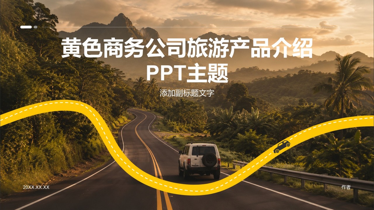黄色商务公司旅游产品介绍PPT主题