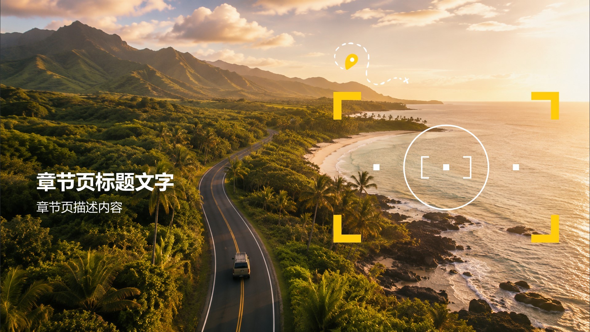 黄色商务公司旅游产品介绍PPT主题