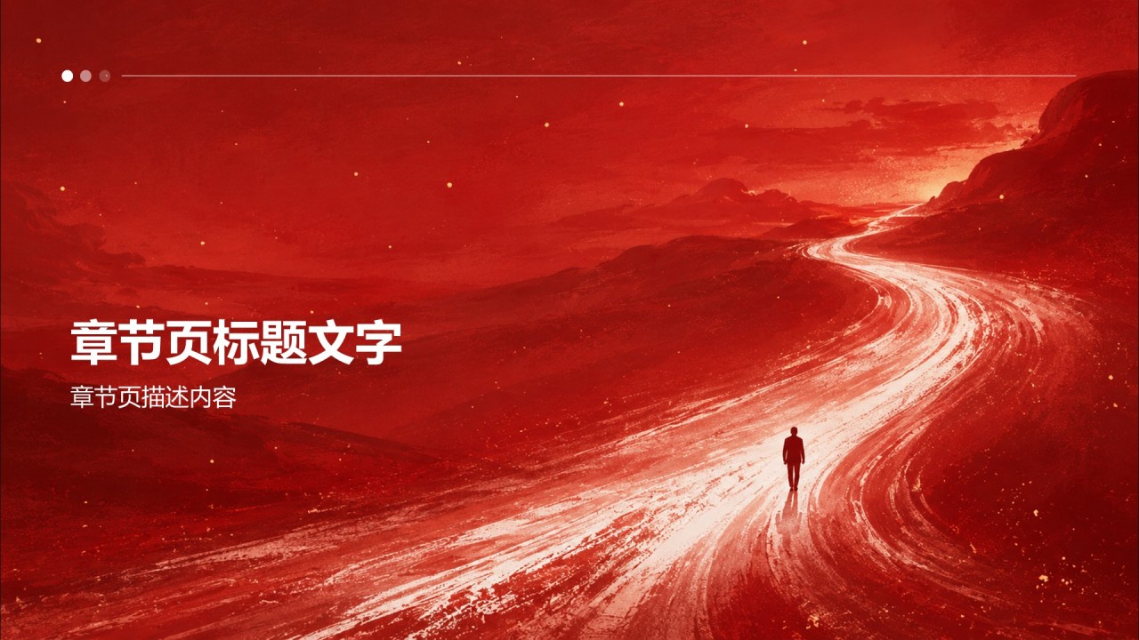 红色插画风入党入团通用模板PPT主题