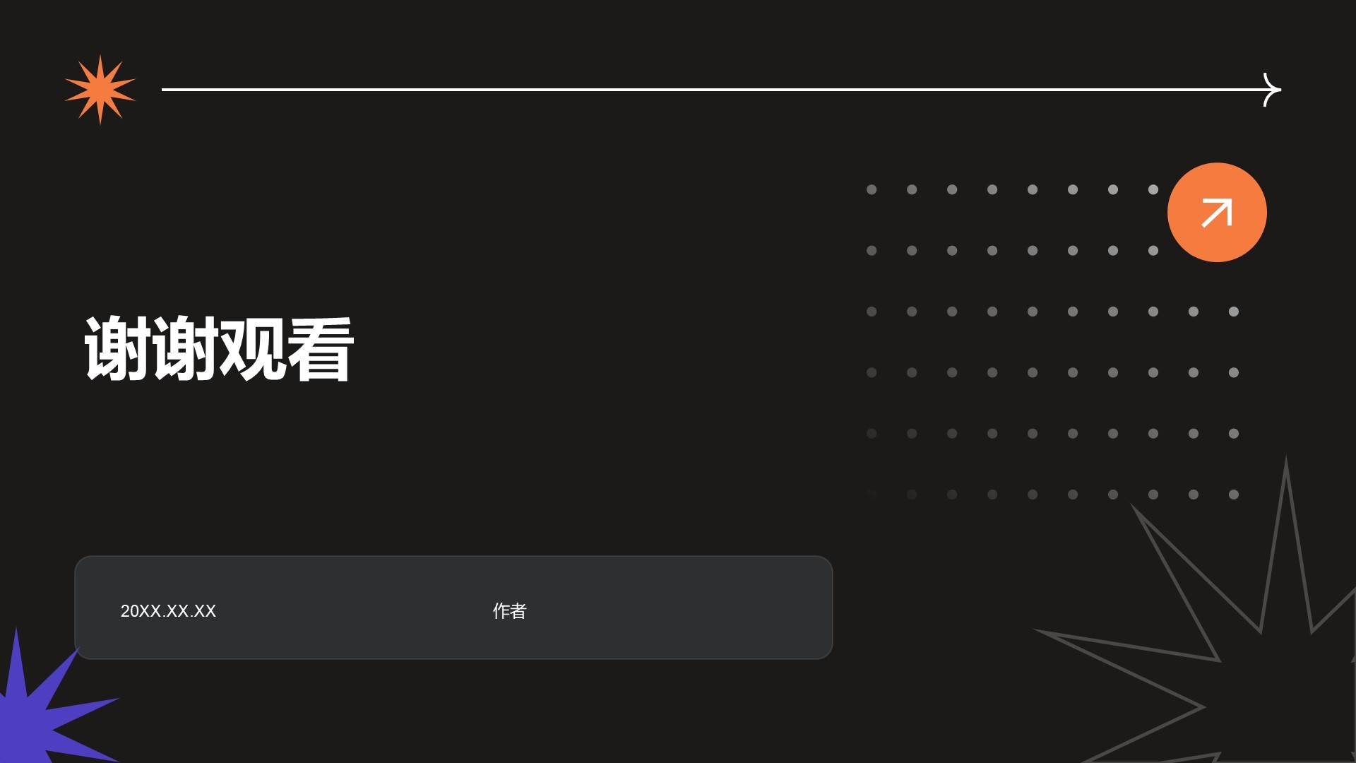 黑色简约风自我介绍PPT主题