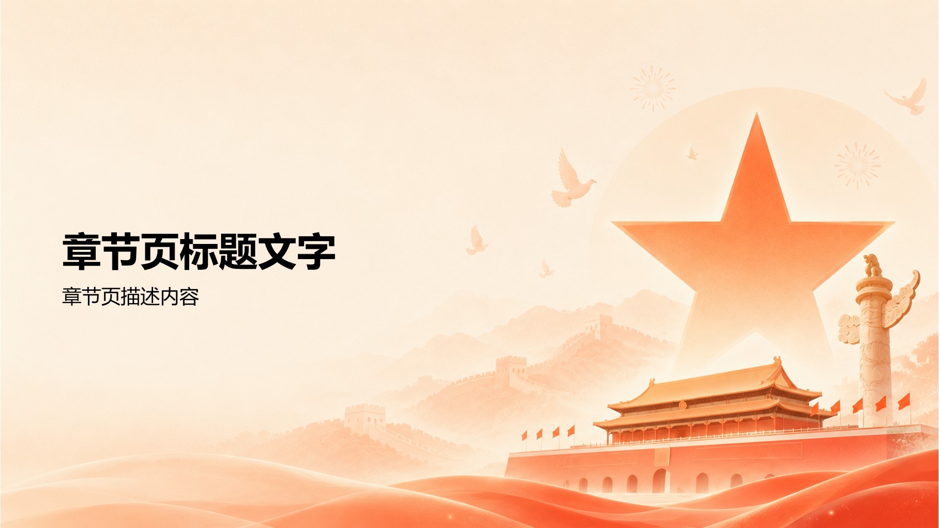 橙色党政风政治通用模板PPT主题