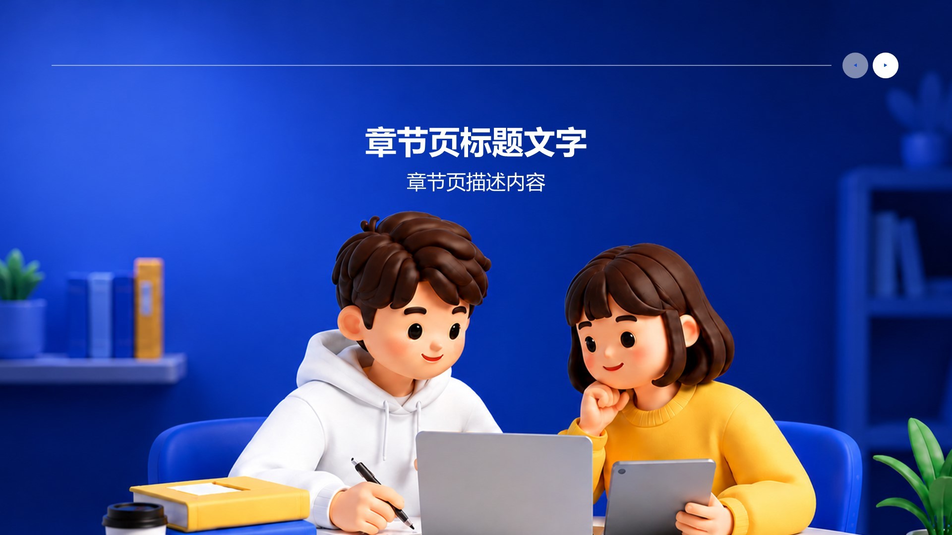 蓝色3D风教育培训论文答辩