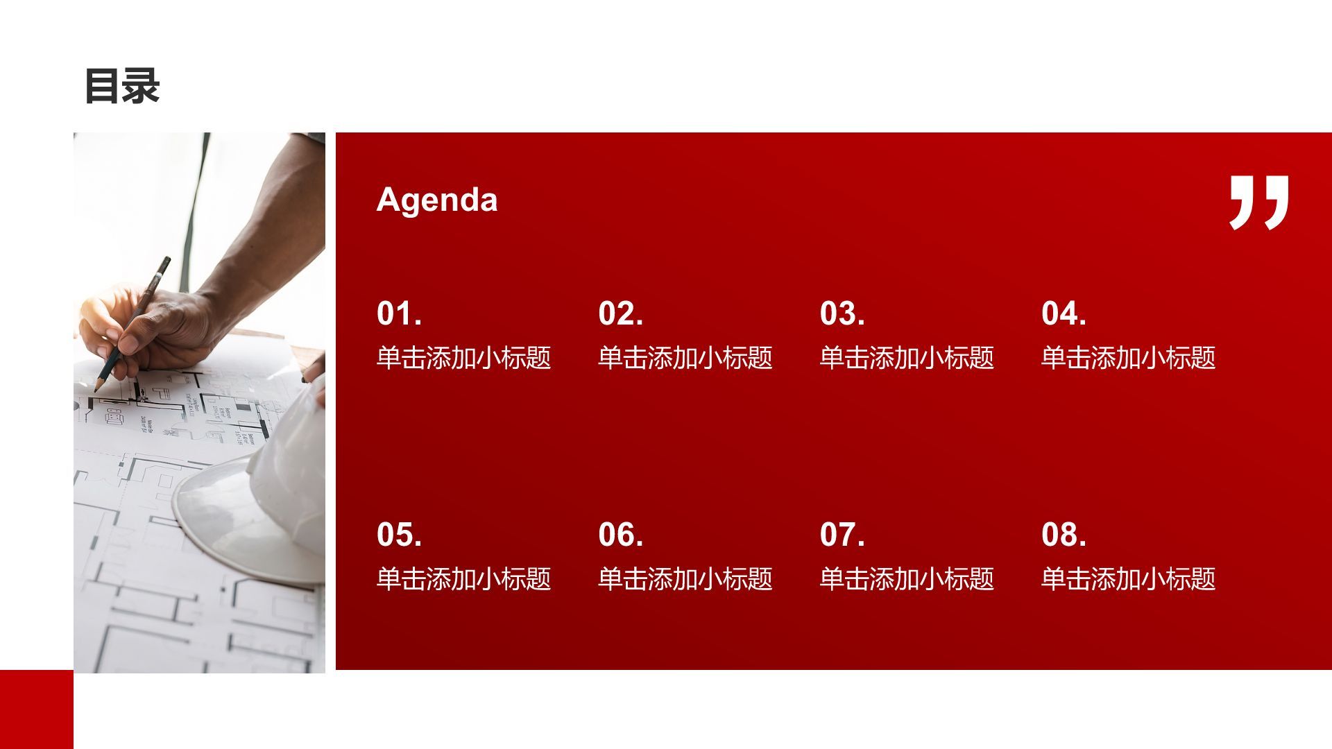 红色商务风党政通用模板PPT模板