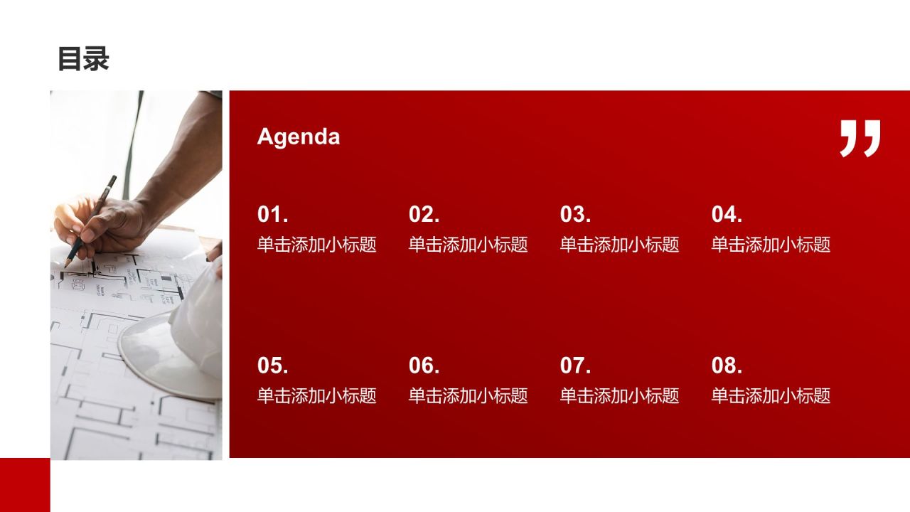 红色商务风党政通用模板PPT模板