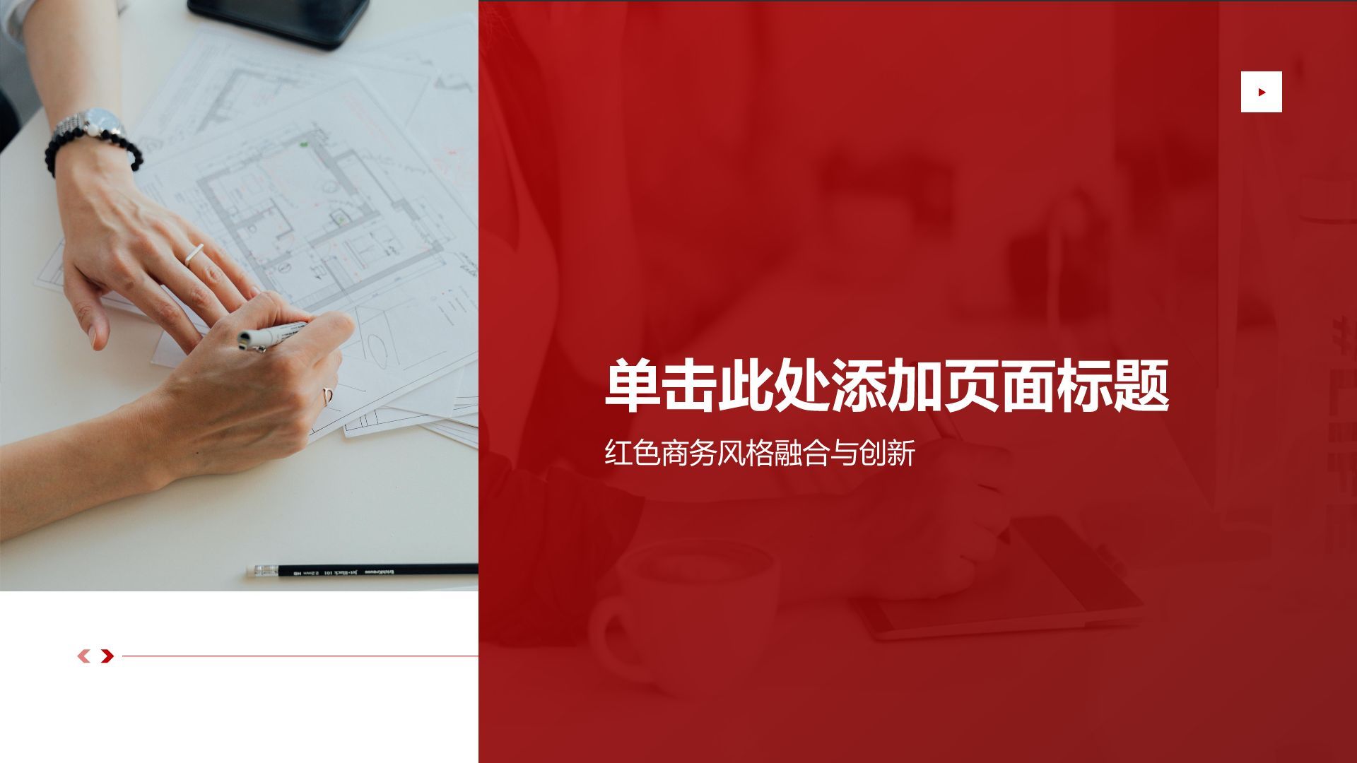 红色商务风党政通用模板PPT模板