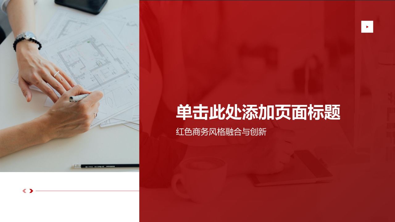 红色商务风党政通用模板PPT模板
