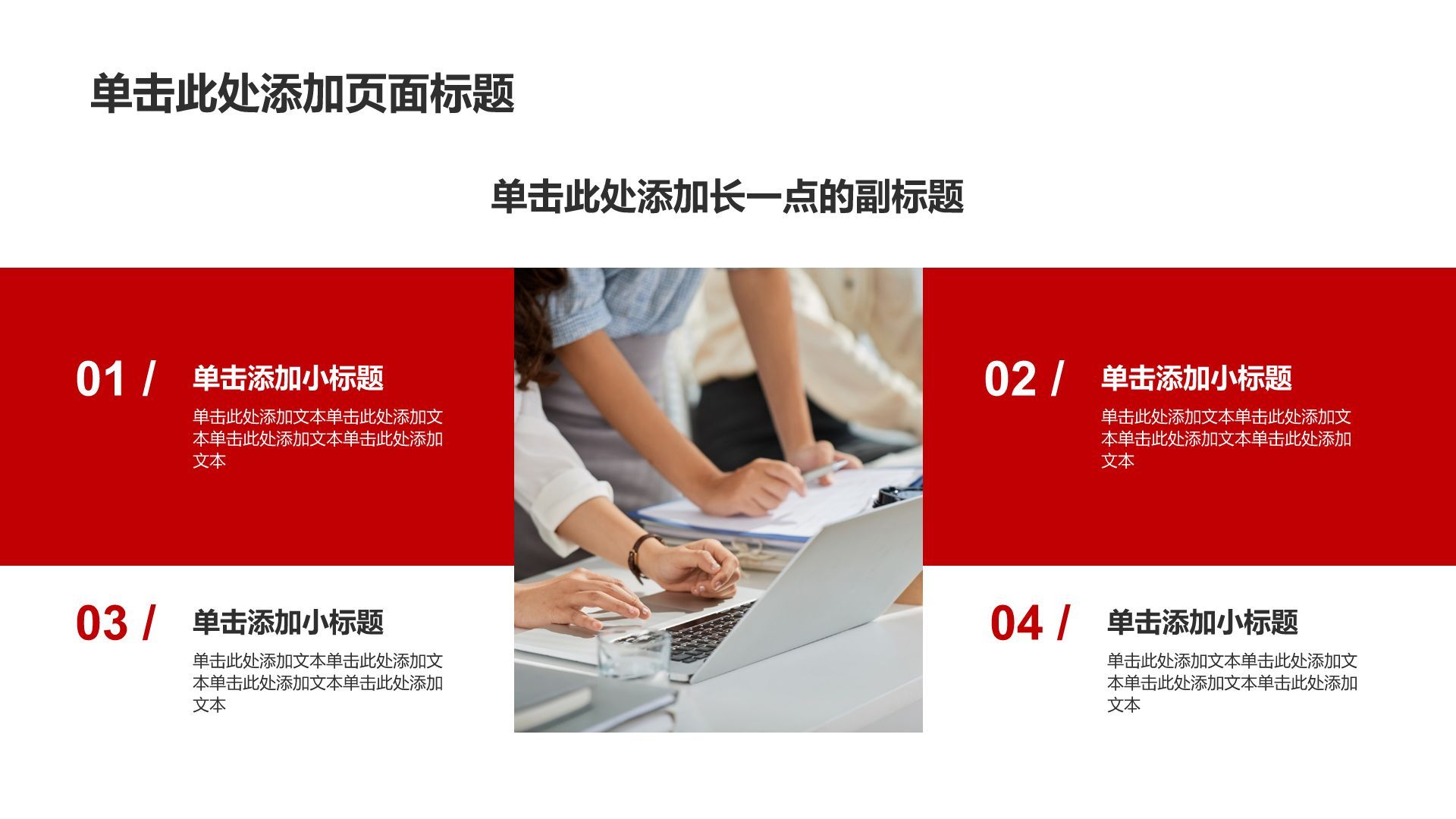 红色商务风党政通用模板PPT模板