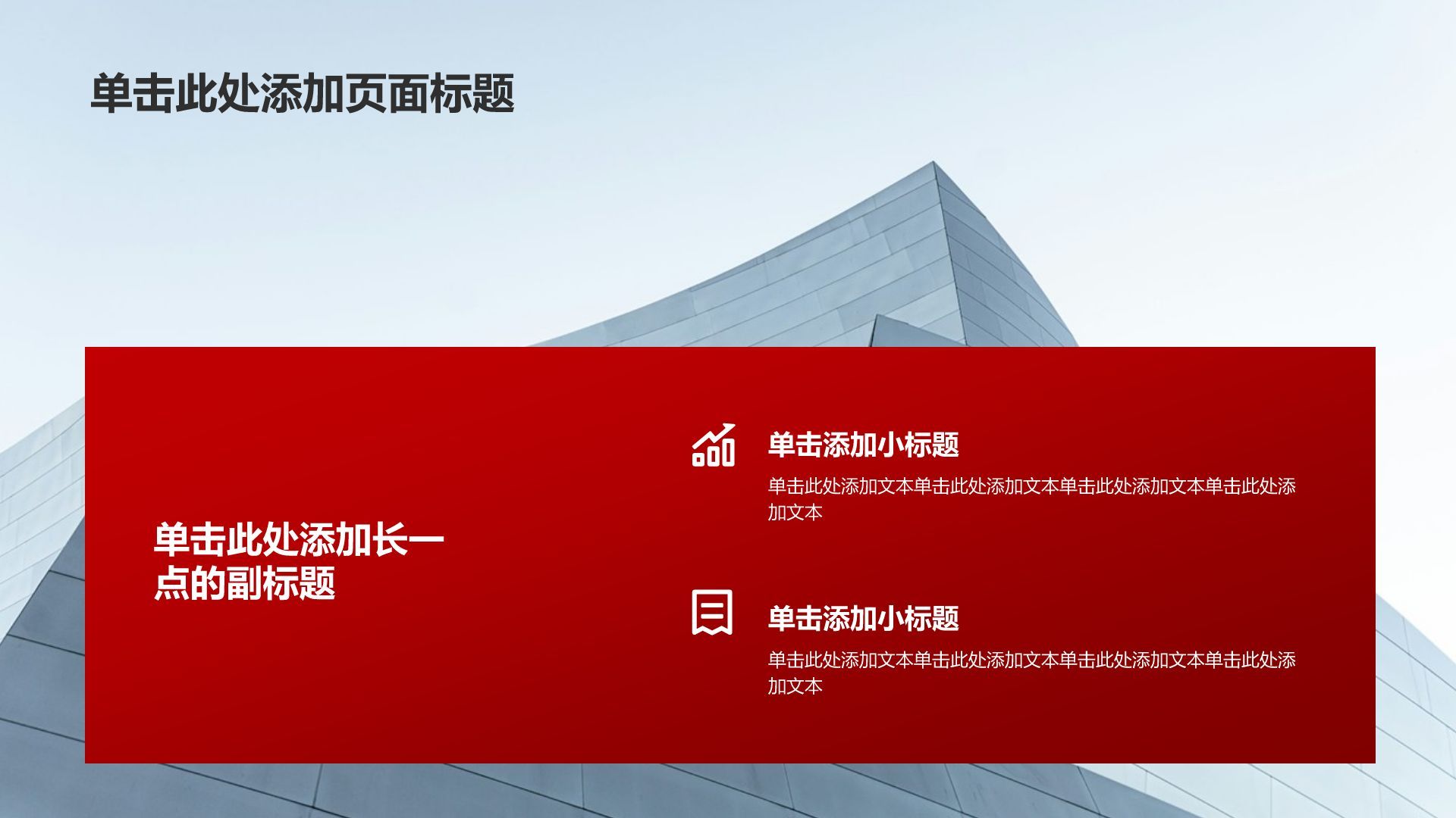 红色商务风党政通用模板PPT模板