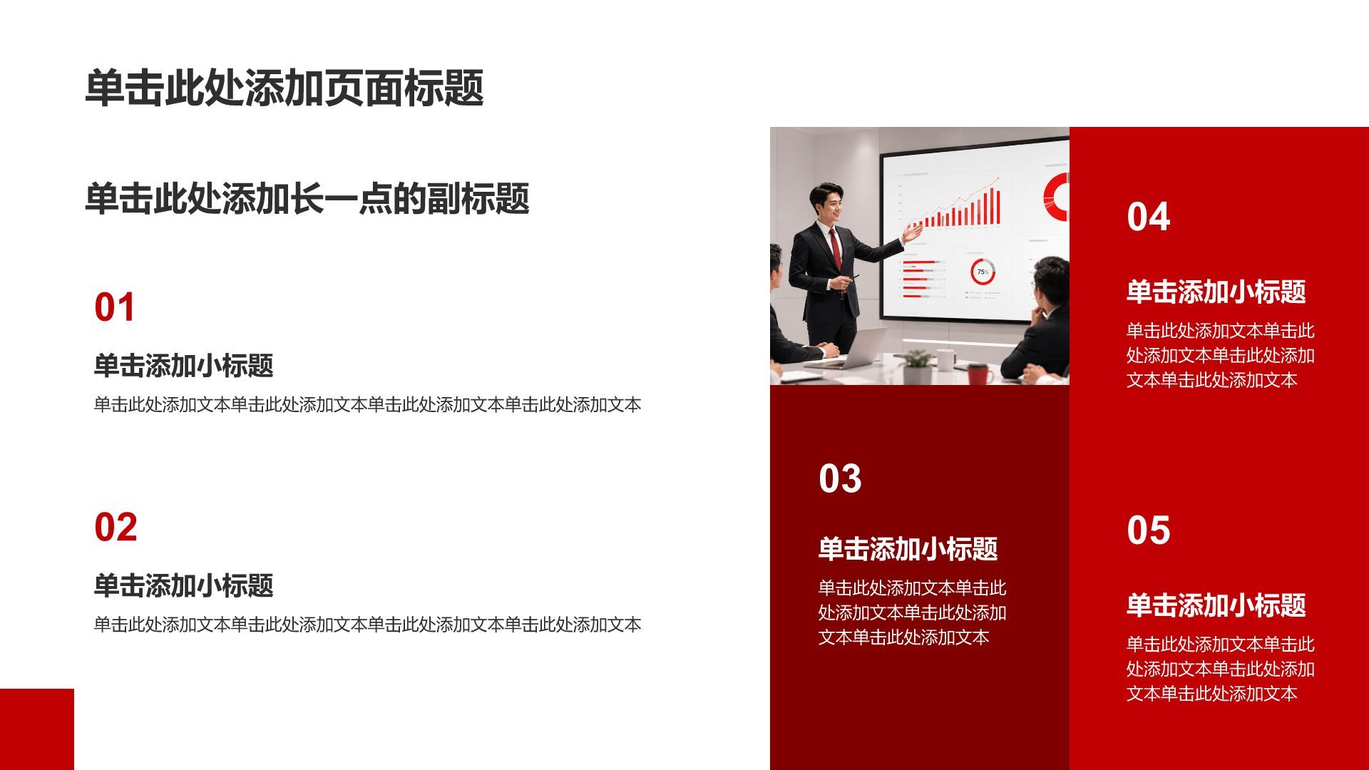 红色商务风党政通用模板PPT模板