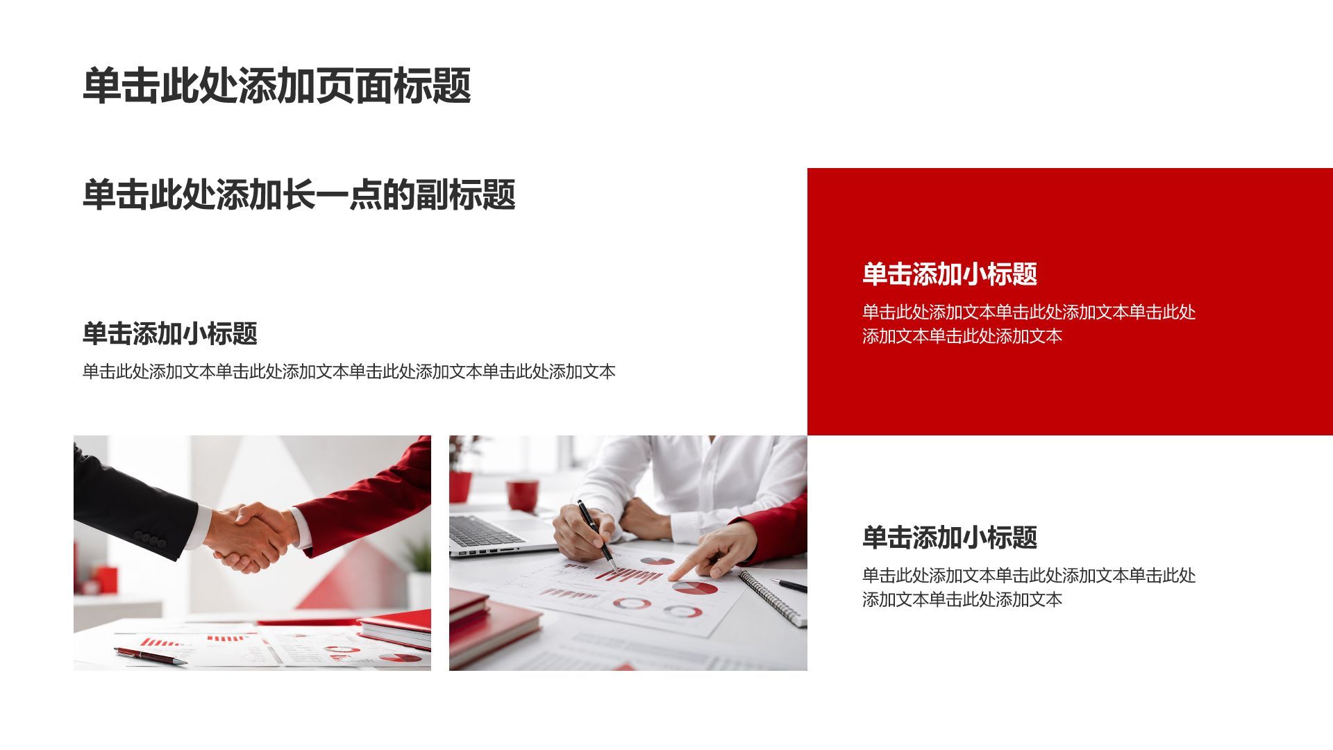 红色商务风党政通用模板PPT模板