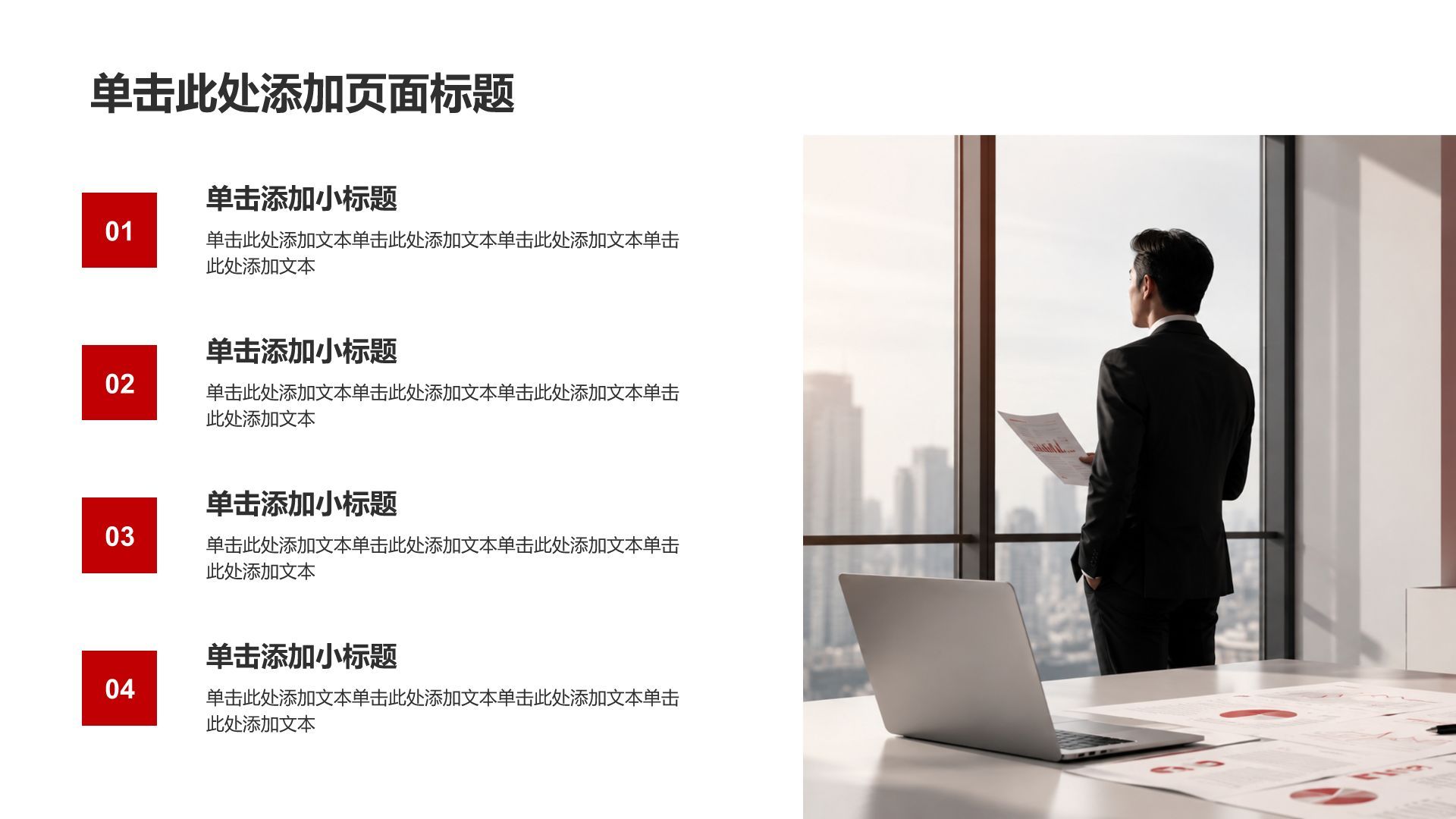 红色商务风党政通用模板PPT模板