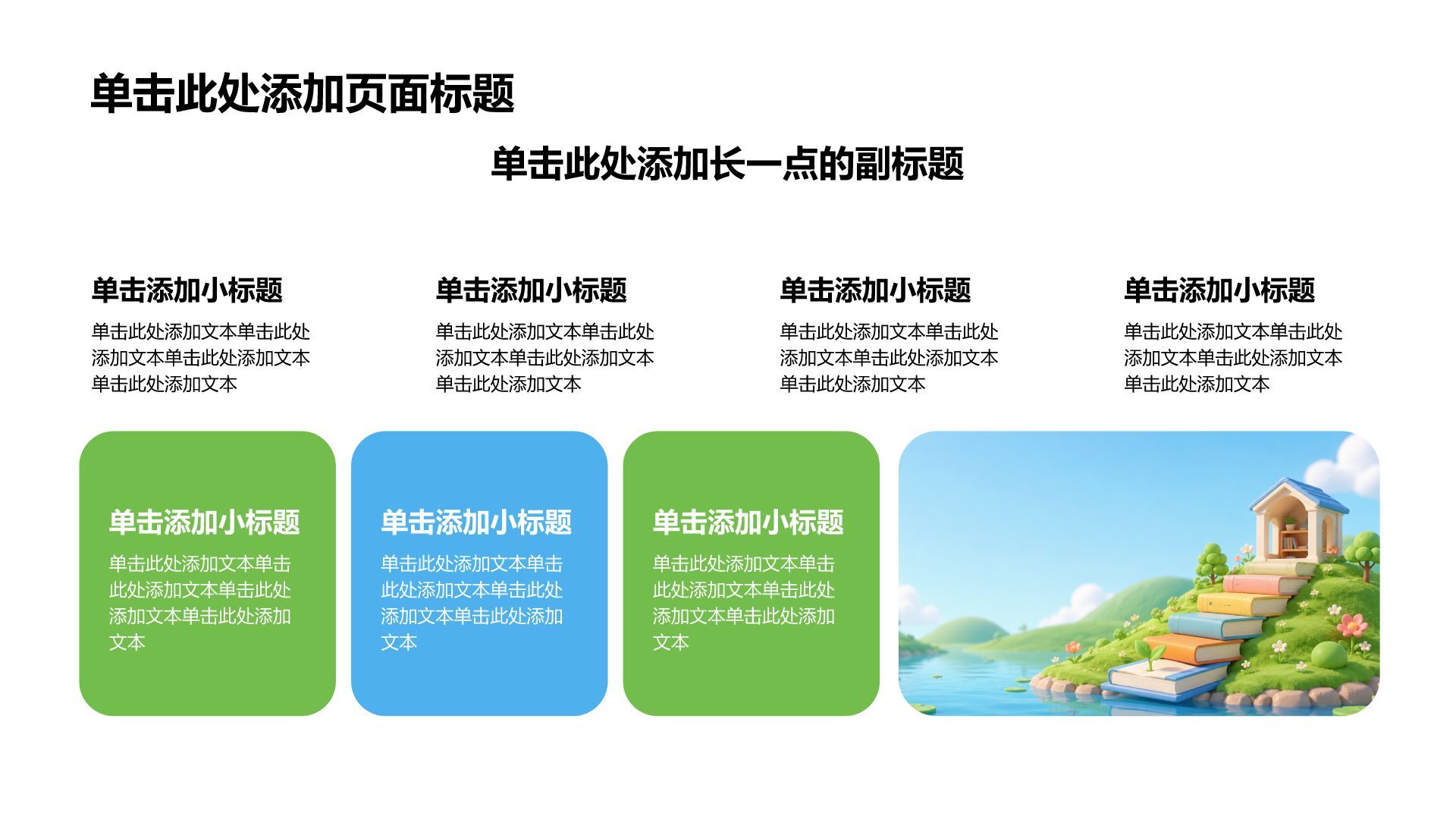 蓝色3D风读书学习培训课件PPT模板